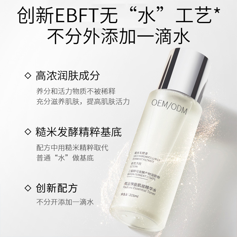 金稻_二裂酵母保湿精华乳液OEM