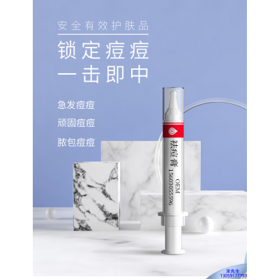 金稻_祛痘膏OEM 男女青春痘祛痘膏祛痘印 痘印修复