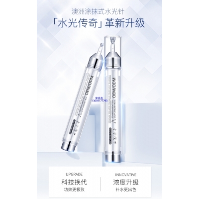 金稻_水光针精华原液