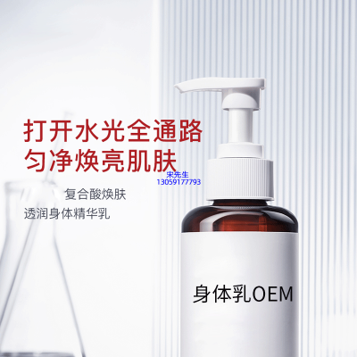 金稻_水杨酸果酸烟酰胺美白保湿滋养修复身体乳OEM