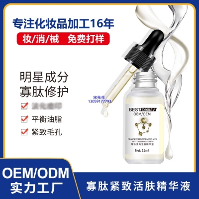 金稻_寡肽精华液OEM ODM代加工