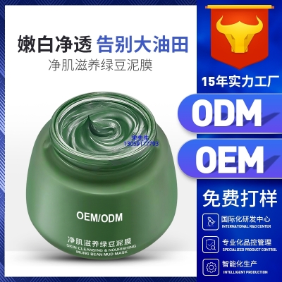 金稻_泥膜深层清洁补水保湿绿豆泥膜 泥膜oem/OEM加工贴牌