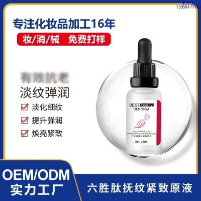 金稻_六胜肽抚纹紧致原液OEM ODM代加工