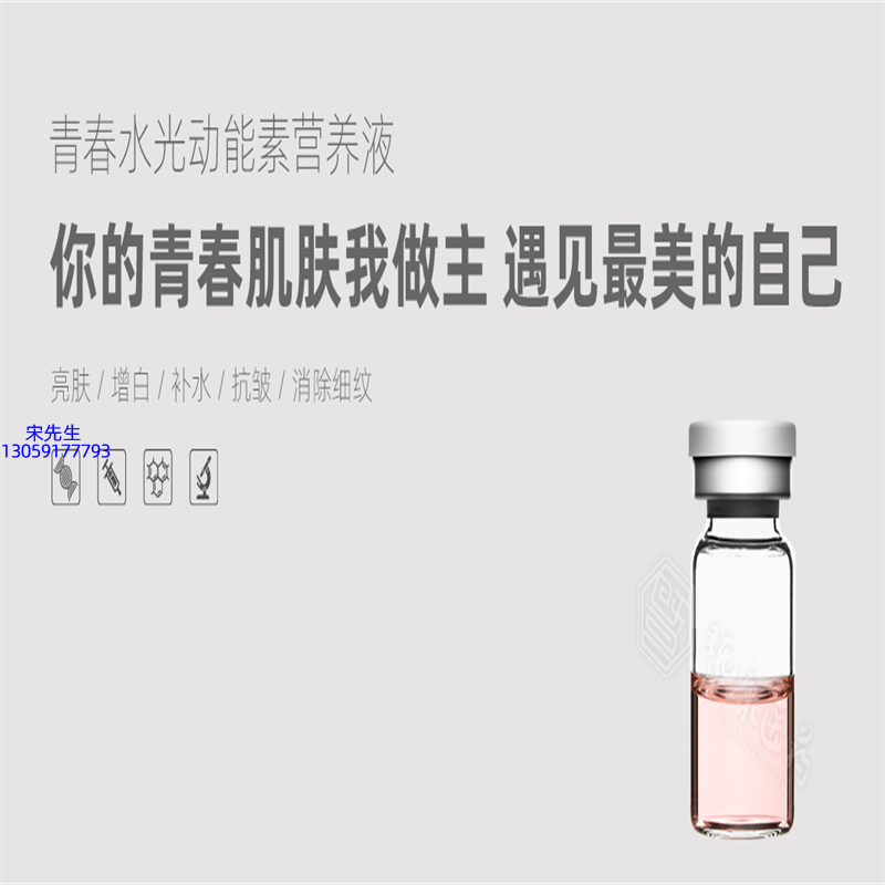 金稻_水光动能素精华原液OEM定制