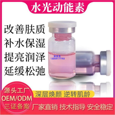 金稻_水光动能素精华原液代加工