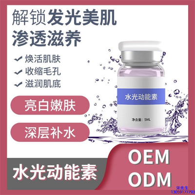 金稻_水光动能素精华原液美白亮肤
