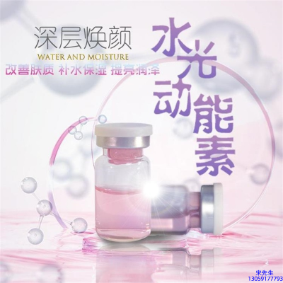 金稻_水光动能素OEM定制