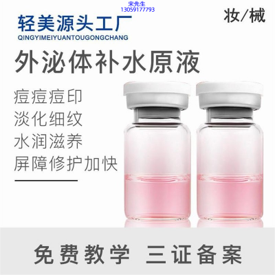 金稻_水光OEM代加工贴牌